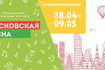 Фестиваль Московская весна a cappella 2017