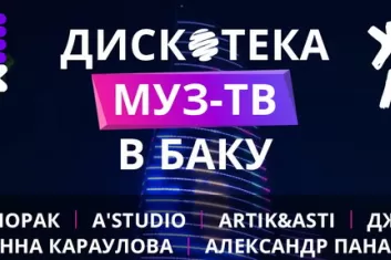 Фестиваль "Дискотека Муз-ТВ в Баку 2018"