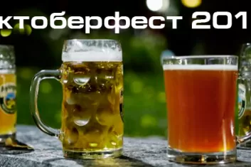 Фестиваль "Октоберфест 2017" (Москва)