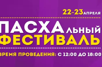 Пасхальный фестиваль "Красная горка 2017" 