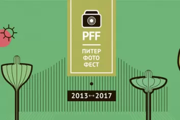 ПитерФотоФест 2017: программа фестиваля
