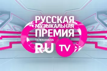 Премия телеканала RU.TV