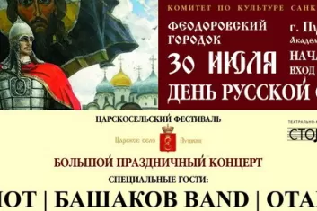 Фестиваль "День Русской Славы 2017"