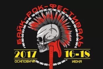 Фестиваль "Роко Мото Пикник 2017"