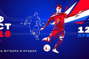 Фестиваль "Россия любит футбол 2018"