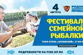 Фестиваль семейной рыбалки 2018: программа