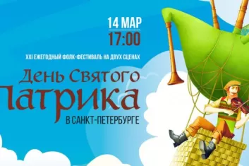День Святого Патрика 2020 в Санкт-Петербурге: билеты, программа