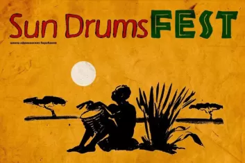 Фестиваль "Sun Drums Fest 2016"