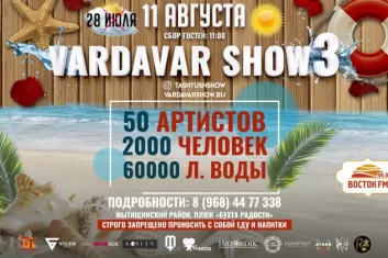 Vardavar Show 2019: билеты, программа фестиваля
