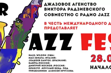 Фестиваль "VR Jazz Fest 2018"