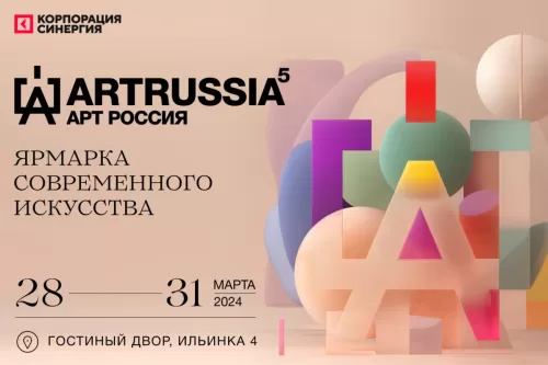 Фестиваль Art Russia