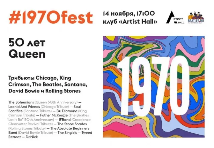 #1970fest