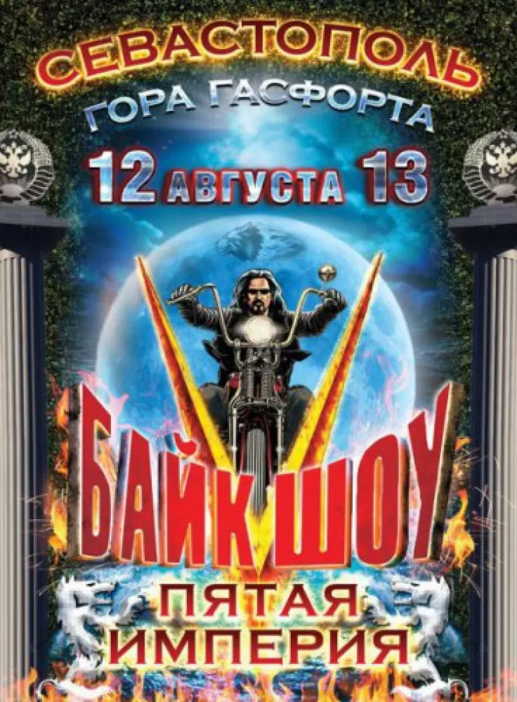 Байк-шоу в Севастополе 2016: расписание, участники