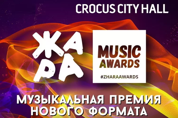 Музыкальная премия Жара Music Awards