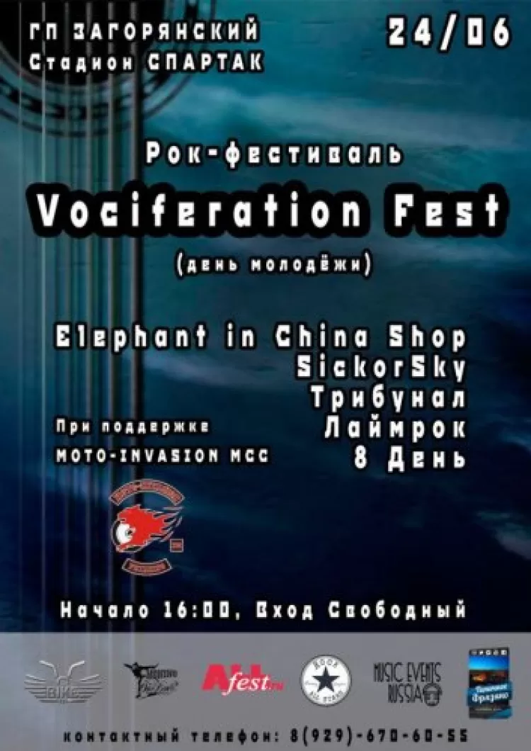 Vociferation Fest 2017: программа фестиваля, участники