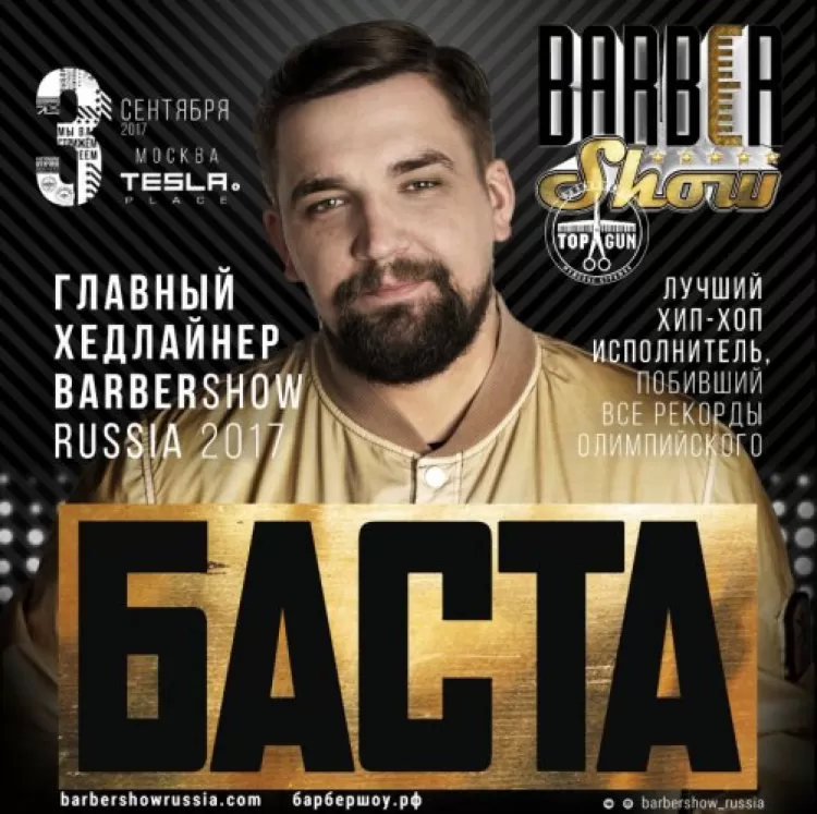 BarberShow Russia 2017: программа фестиваля