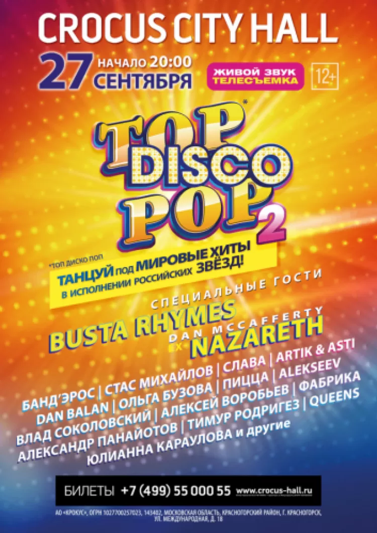 Фестиваль Top Disco Pop