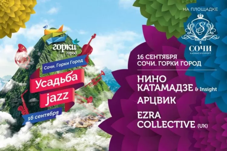 Усадьба Jazz 2017 в Сочи: программа фестиваля, участники