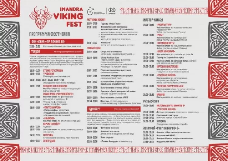 Imandra Viking Fest 2019: участники, программа фестиваля