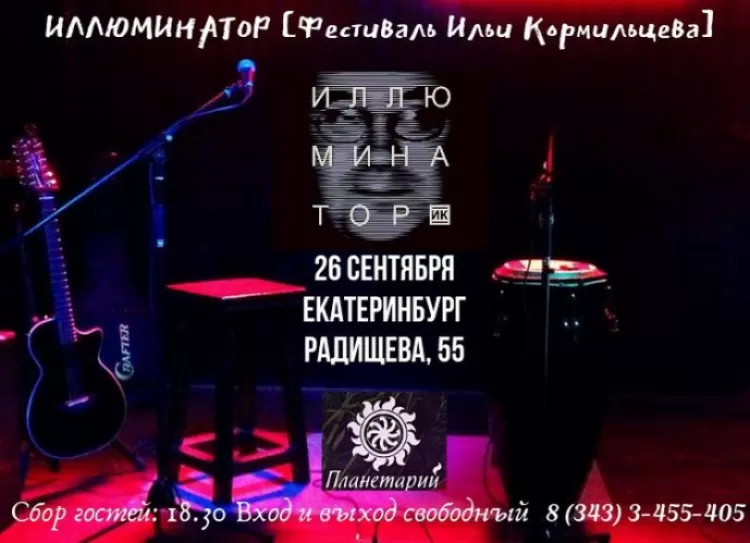 Иллюминатор 2019 в Екатеринбурге: программа, участники фестиваля