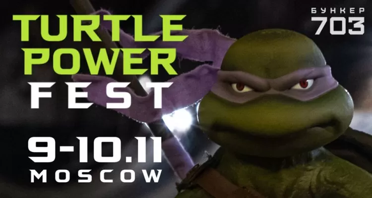 Turtle Power Fest 2019: билеты, расписание, программа фестиваля