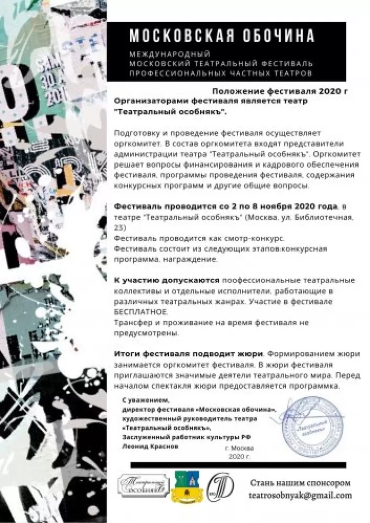 Московская обочина 2020: программа, даты и место проведения театрального фестиваля