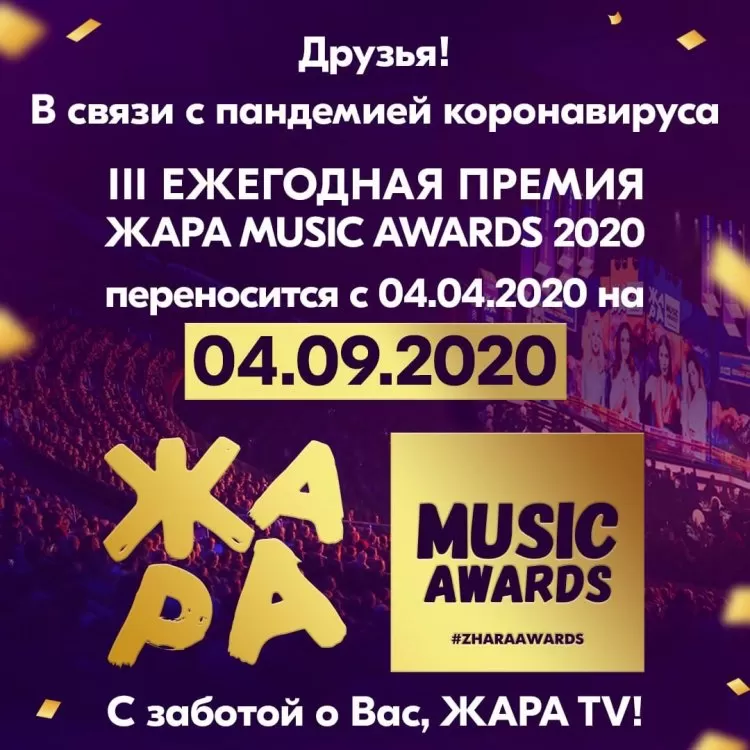 Жара Awards 2020