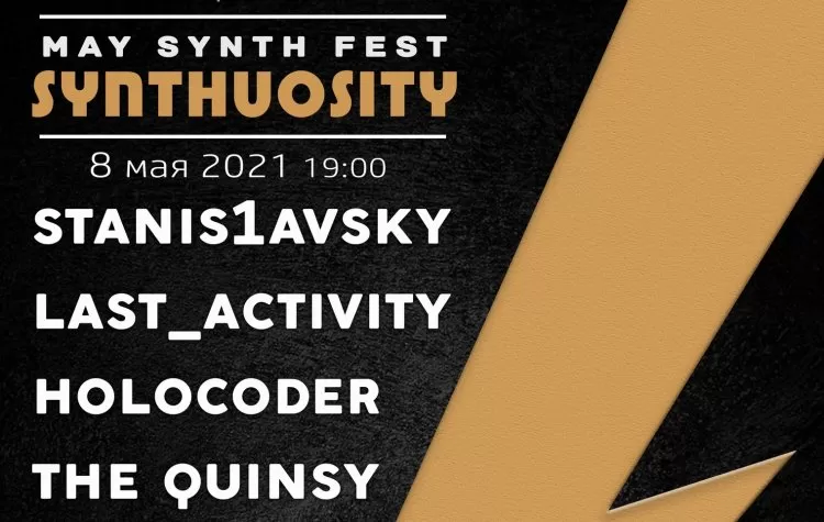 Фестиваль Synthuosity