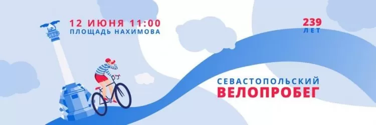 Фестиваль Севастопольский велопробег