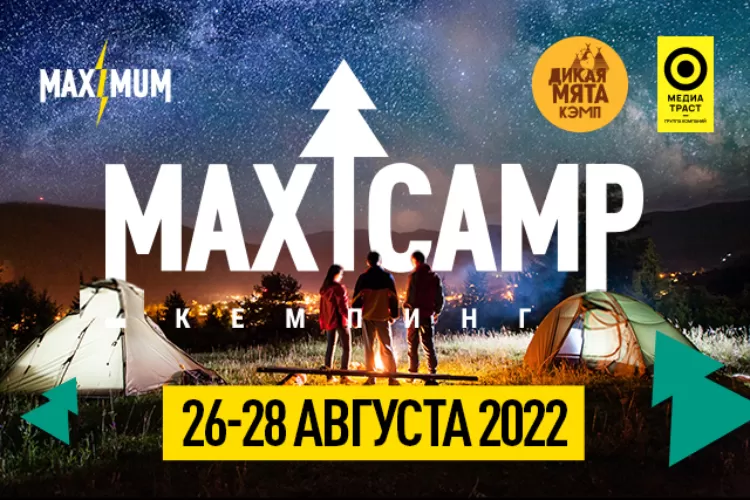 Кемпинг Maxi Camp