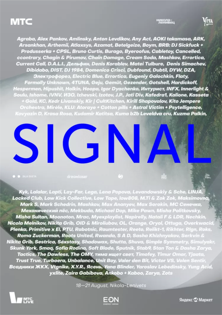 Фестиваль Signal