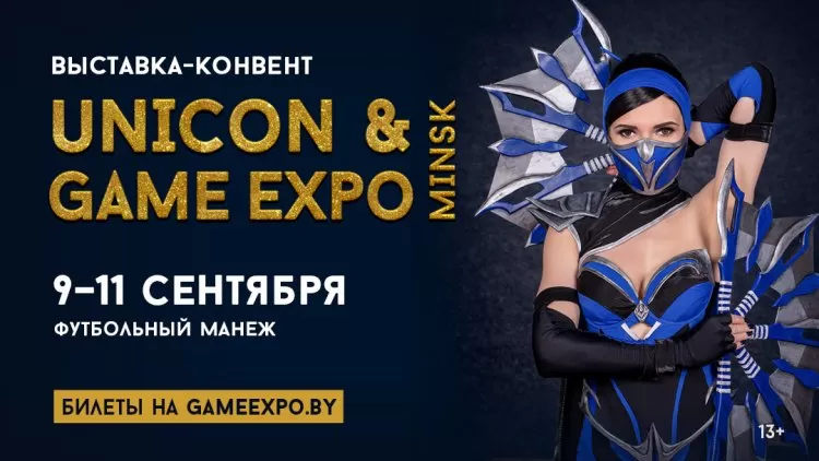 UniCon & GameExpo