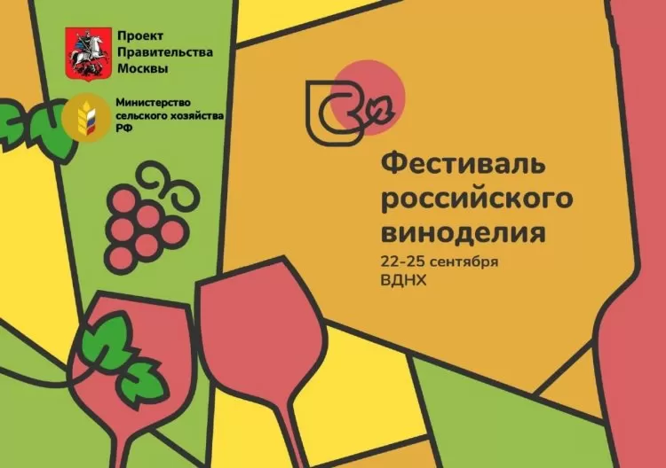 Фестиваль российского виноделия на ВДНХ