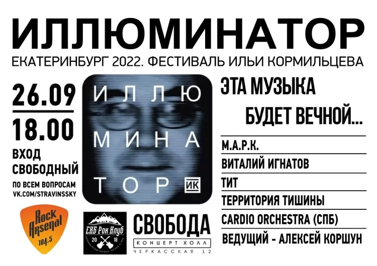 Фестиваль Иллюминатор в Екатеринбурге