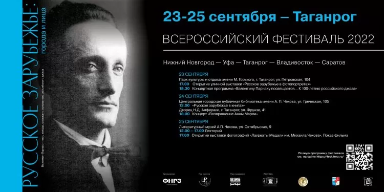 Фестиваль Русское зарубежье: города и лица в Таганроге