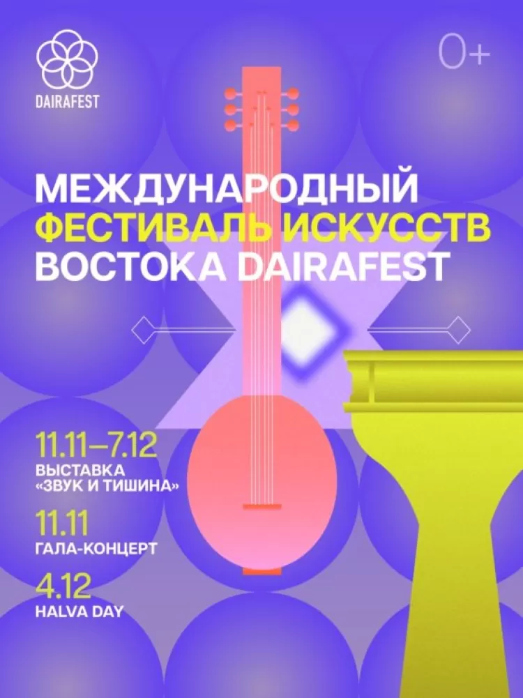 Фестиваль DairaFest