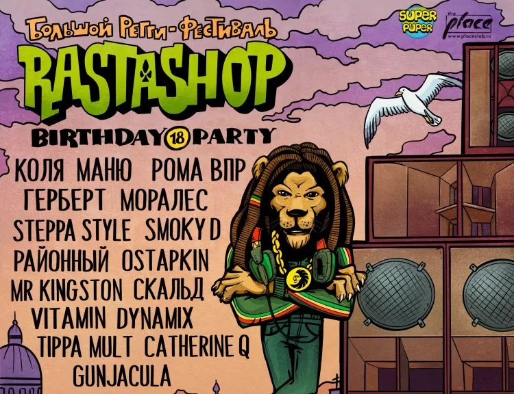 фестиваль Rastashop в Санкт-Петербурге