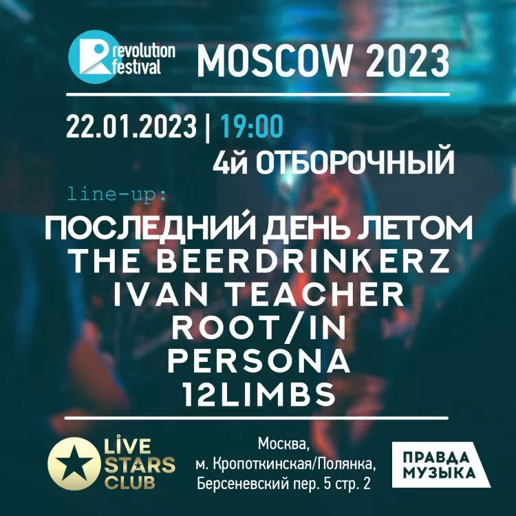 Revolution Festival Moscow