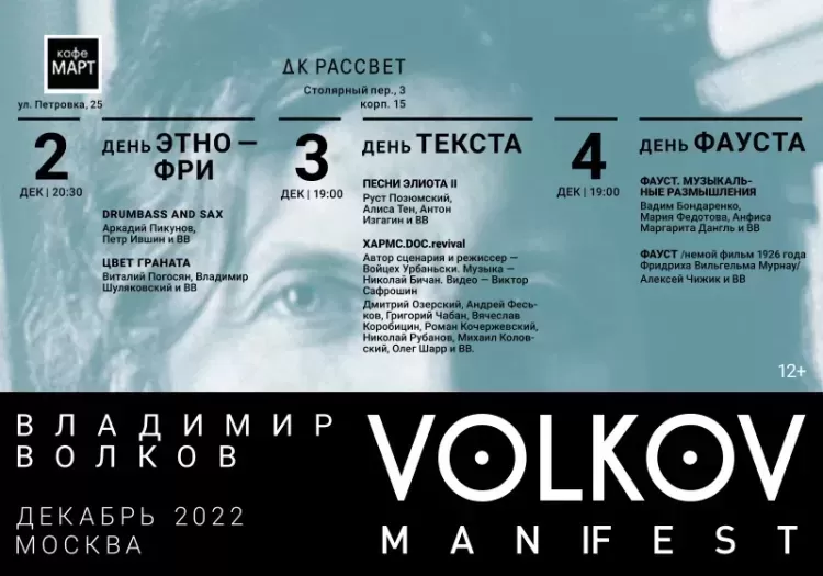 Фестиваль Volkov ManiFest