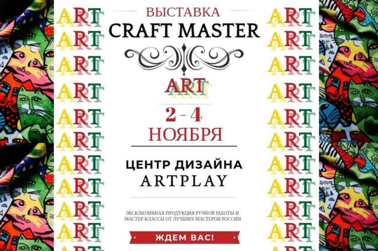 Ярмарка Craft Master Art