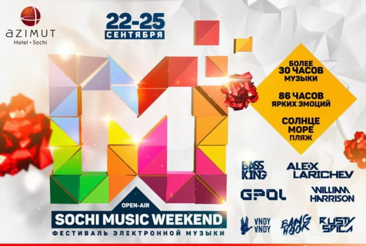 Фестиваль "Sochi Music Weekend 2016": расписание, участники