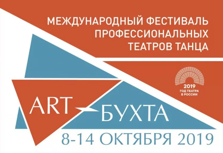 Art-Бухта 2019: программа фестивалей театров танца