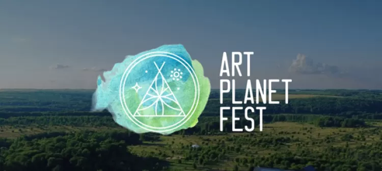 Фестиваль "ArtPlanet Fest 2017"