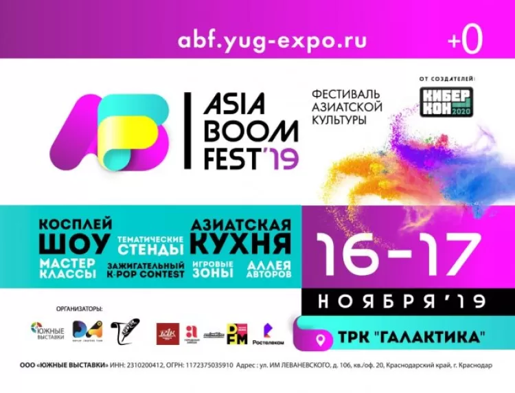 AsiaBoomFest 2019: программа фестиваля