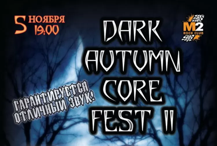 Фестиваль "Dark Autumn Core Fest 2016": расписание, участники, билеты