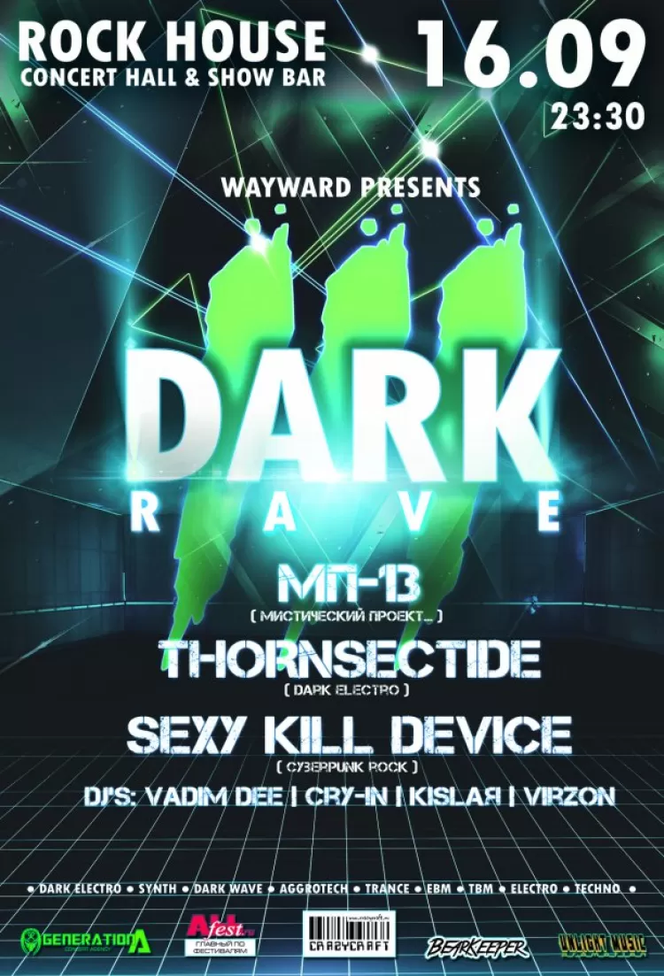Dark Rave 2017: программа фестиваля, участники