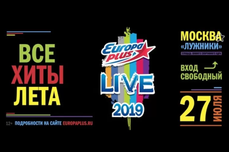 Europa Plus LIVE 2019: участники, программа