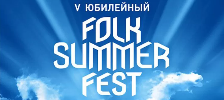 Folk Summer Fest 2017
