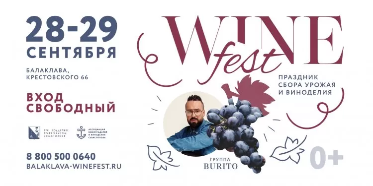 WineFest 2019: программа фестиваля урожая и виноделия