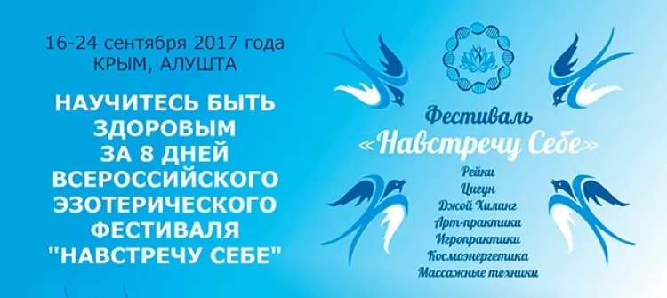 Фестиваль "Навстречу себе 2017"